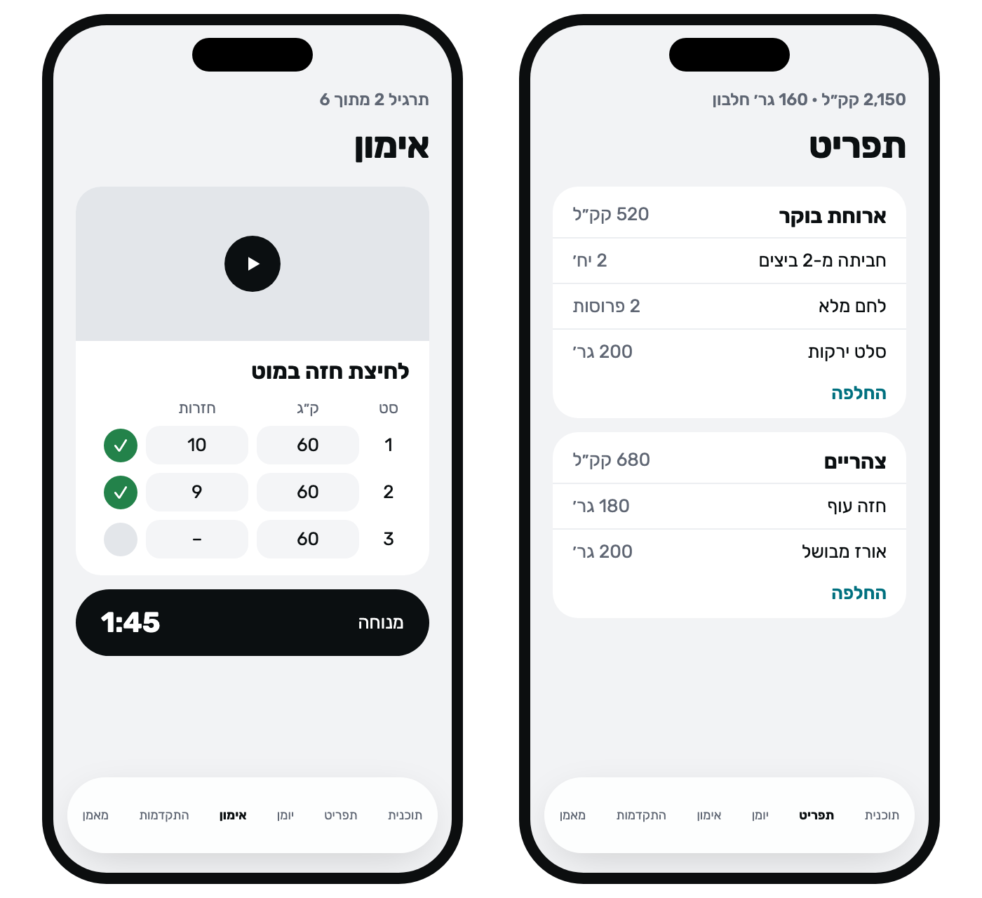 מסכי האפליקציה של MZK: תפריט ואימון